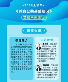 教育公共基礎知識考什么,教育公共基礎知識包括什么,四川教育公共基礎知識考什么