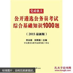 基礎知識,考試內容,公務(wù)員,綜合