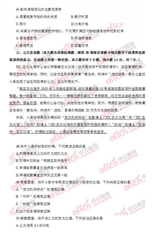 黔南州公共基礎知識考試題