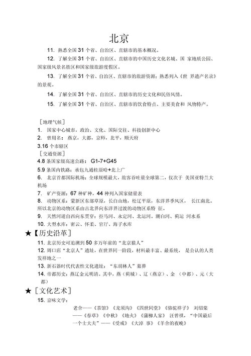 重點(diǎn),歸納,基礎知識,要點(diǎn)