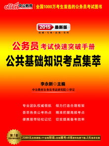 公安基礎知識考點(diǎn)匯總