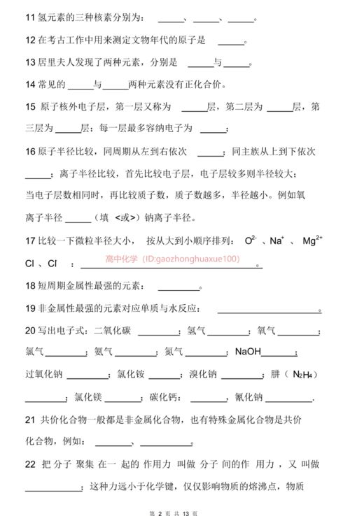 填空,歸納,基礎知識,化學