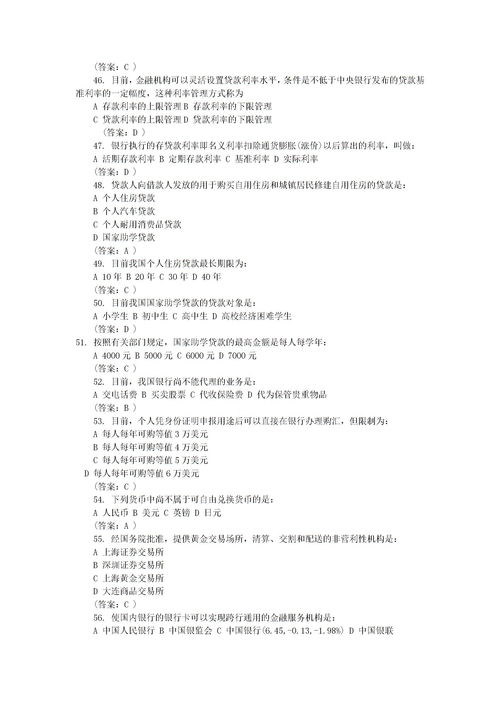銀行類基礎(chǔ)知識考試題