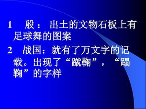 知識問(wèn)答,小學(xué),基礎,足球