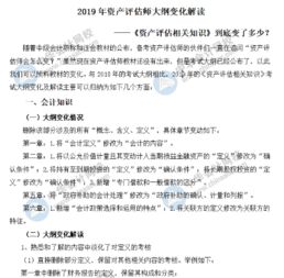 資產(chǎn)評估基礎知識考試大綱