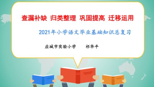 小學(xué)畢業(yè)生基礎知識