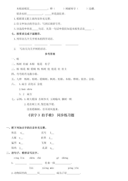 二級上語(yǔ)文基礎知識練習題