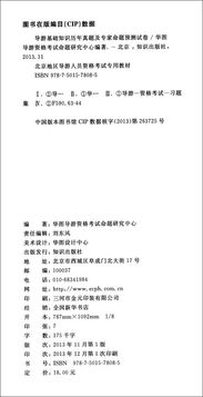 地方導游基礎知識試題華北地區