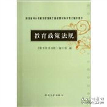 中小學(xué)教育法規基礎知識