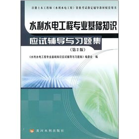水電基礎知識培訓資料