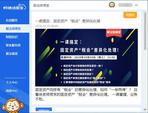 財稅知識基礎應用c011
