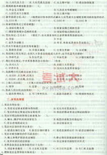 公共基礎知識筆記(法律部分)