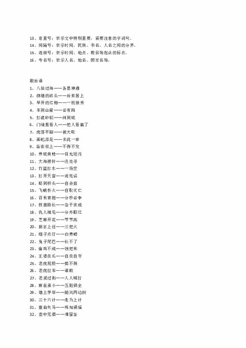 題型,小學(xué)語(yǔ)文,基礎知識