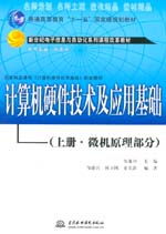 微機(jī),基礎(chǔ)知識(shí),原理,硬件