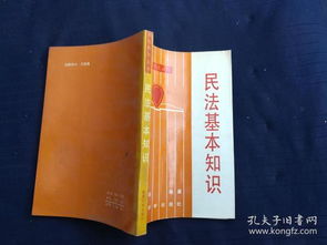 民法20條基礎(chǔ)知識