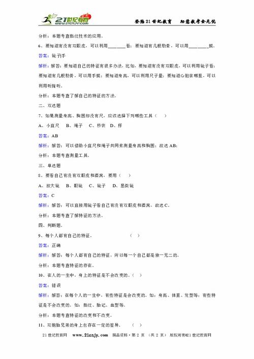 冀少版七上基礎知識