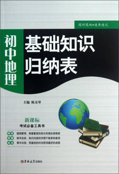 初一地理基礎知識愛(ài)智康