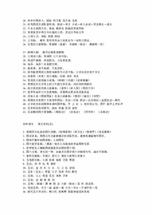上海市高中語(yǔ)文基礎知識