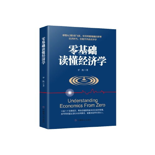 經(jīng)濟(jì)學(xué)基礎(chǔ)知識歸納,經(jīng)濟(jì)學(xué)基礎(chǔ)知識重點(diǎn),經(jīng)濟(jì)學(xué)基礎(chǔ)知識題庫