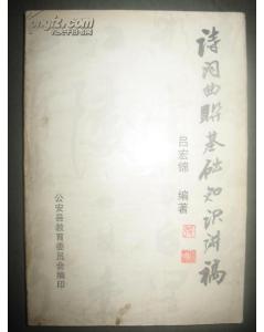 宋詞基礎知識課件