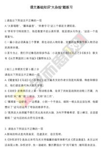 語(yǔ)文基礎知識2018題庫