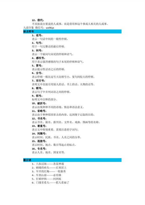 語(yǔ)文基礎知識大全百度文庫