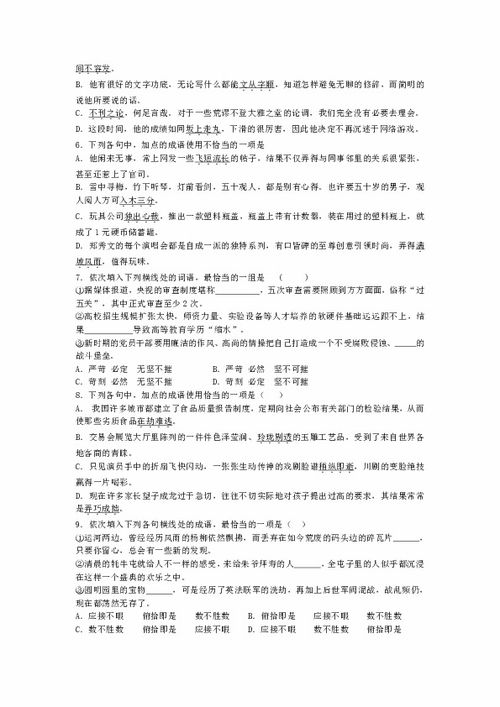 高中語(yǔ)文基礎知識成語(yǔ)專(zhuān)練