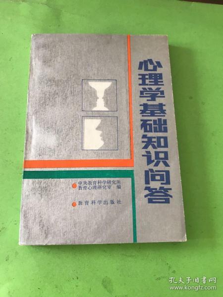 心理學基礎(chǔ)知識模塊