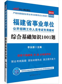 福建省事業(yè)位綜合基礎知識