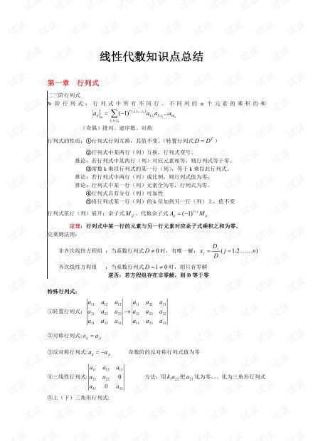 大學(xué)基礎代數知識點(diǎn)總結