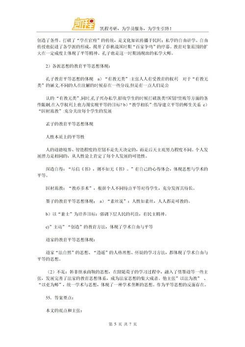 教育教學(xué)基礎知識試題及答案