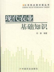 現代農業(yè)基礎知識教學(xué)計劃