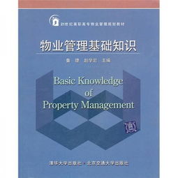 物業(yè)基礎知識管理50問(wèn)