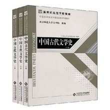 中國古代文學(xué)史三基礎知識