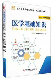 柯橋醫(yī)學(xué)基礎(chǔ)知識考什么
