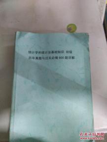 統(tǒng)計(jì)學(xué)和統(tǒng)計(jì)法基礎(chǔ)知識(shí)的書