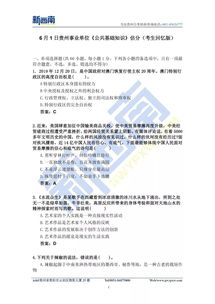 事業(yè)單位聯(lián)考公共基礎(chǔ)知識真題