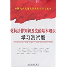 黨員基礎知識問(wèn)答題