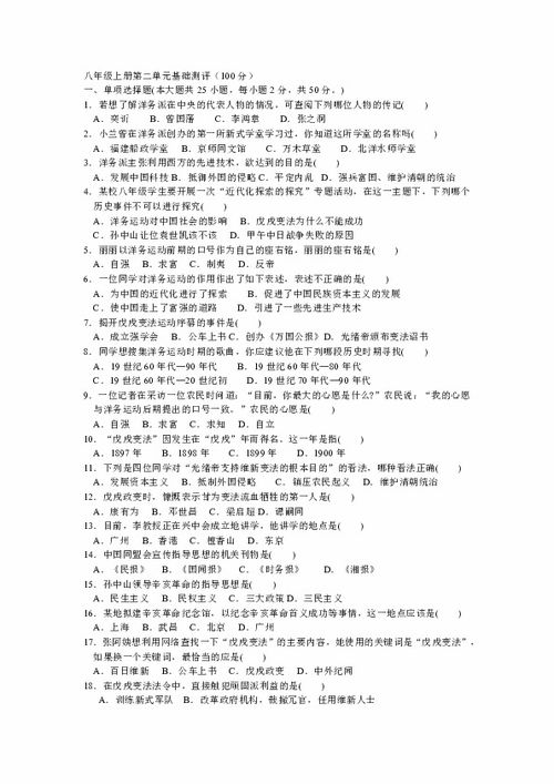 八年級上冊語(yǔ)文第二單元基礎知識測試卷,八年級上冊語(yǔ)文第二單元基礎知識思維導圖,八年級上冊英語(yǔ)第二單元檢測