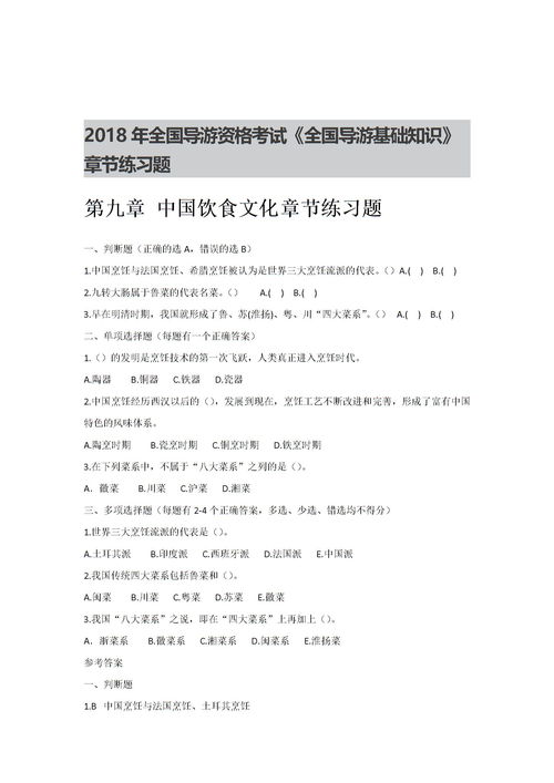 全國導游基礎知識第一章題