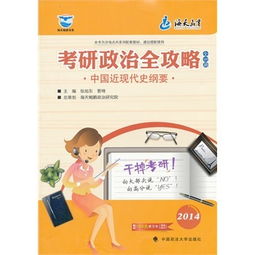 2014考研政治思想道德修養與法律基礎知識點(diǎn)精講講義—張云天
