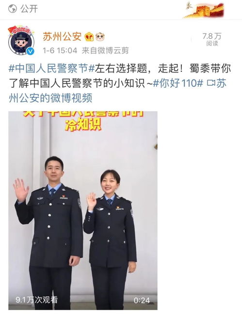 人民警察基礎知識