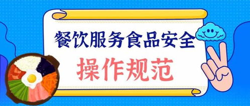 餐飲服務(wù)人員食品安全基礎知識