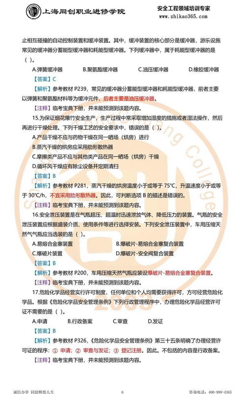 關(guān)于防震基礎知識考試題
