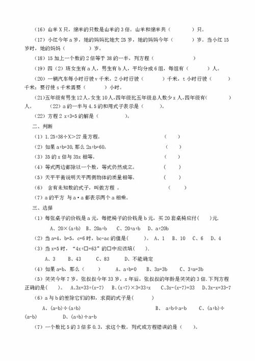 西師版五級下棋數(shù)學(xué)基礎(chǔ)知識
