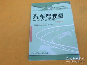 汽車(chē)駕駛員基礎知識教案