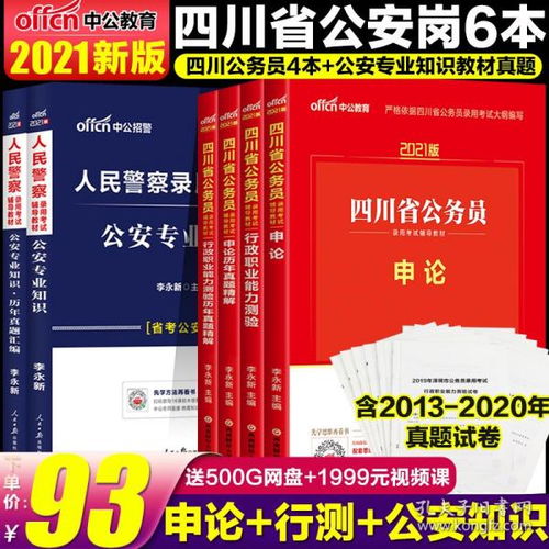 四川公務(wù)員考試警察基礎知識