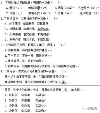 初一語文期中基礎(chǔ)知識