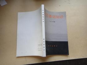 針灸使用基礎知識