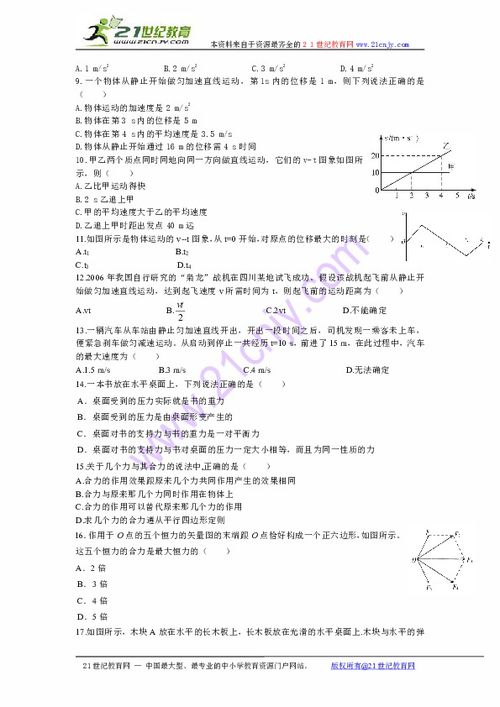 高中物理必修一基礎知識測試